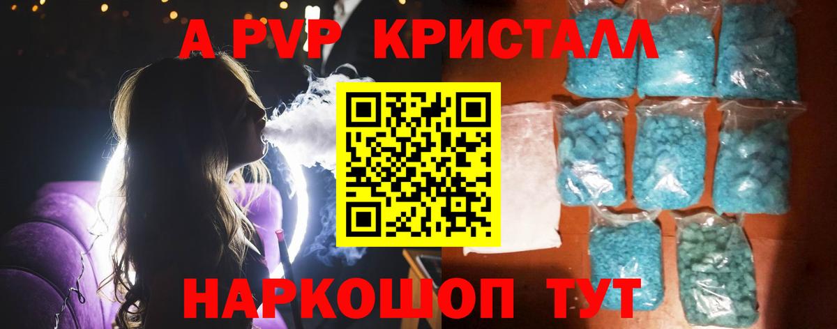 Альфа ПВП крисы CK Советская Гавань