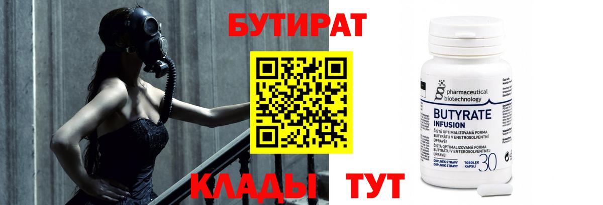 Советская Гавань  БУТИРАТ 1.4BDO  Вход с VPN 