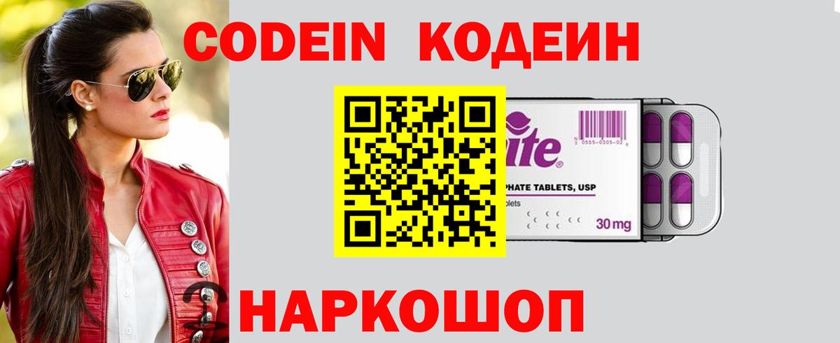 Советская Гавань  Кодеиновый сироп Lean напиток Lean (лин)  Вход с VPN  Кодеин напиток Lean (лин) 
