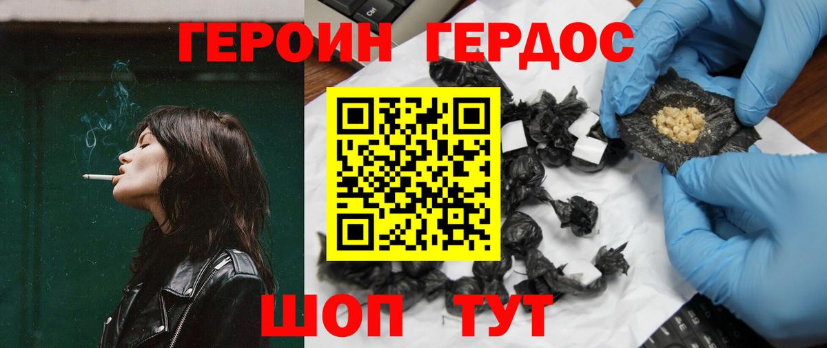 Героин белый Советская Гавань