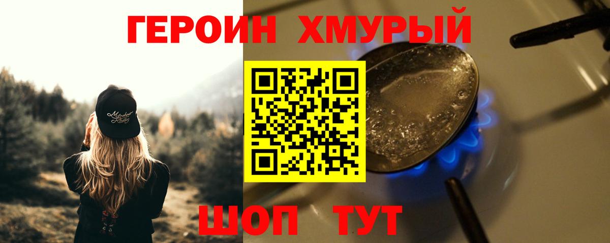 Героин  Вход с VPN  Советская Гавань  ГЕРОИН VHQ 