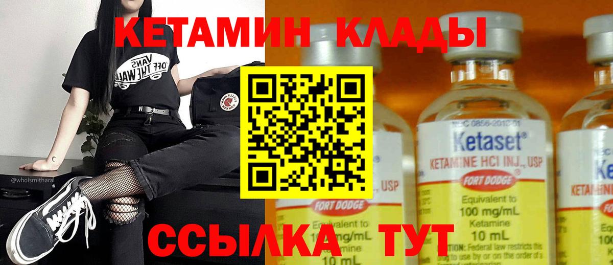 КЕТАМИН ketamine Советская Гавань