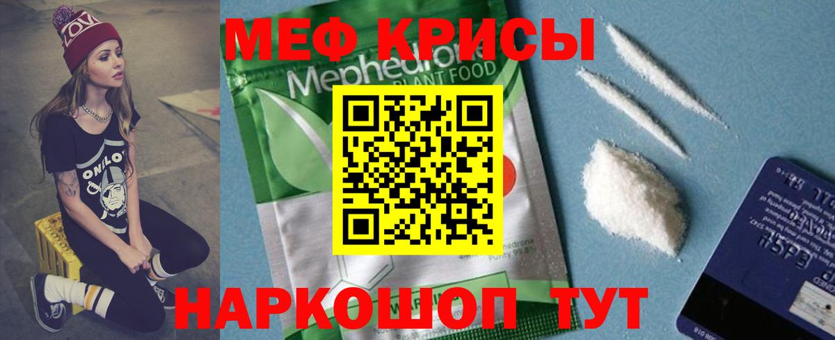 Меф Советская Гавань