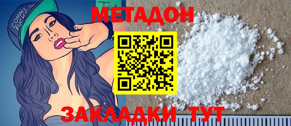 МЕТАДОН мёд  Метадон мёд  Вход с VPN  Советская Гавань 
