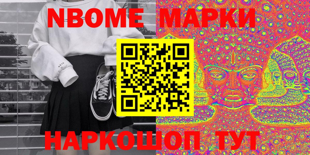 Советская Гавань  Марки N-bome 1,8мг  Вход с VPN  где купить   Марки N-bome 1,8мг 